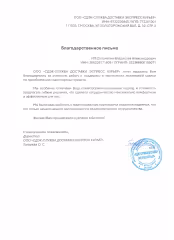 ООО «СДЭК-СЛУЖБА ДОСТАВКИ ЭСПРЕСС КУРЬЕР» отзыв Финтензор