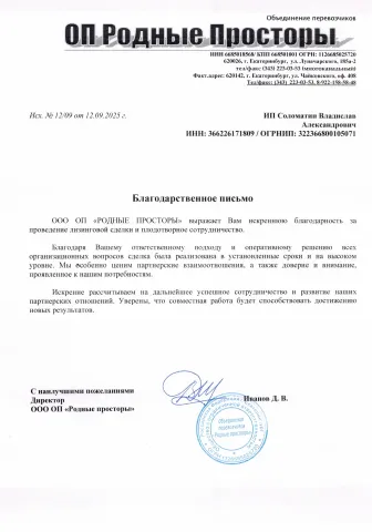 Отзыв на лизинг компании Финтензор от ОП Родные Просторы