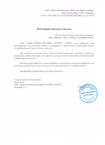 ООО «СДЭК-СЛУЖБА ДОСТАВКИ ЭСПРЕСС КУРЬЕР» отзыв Финтензор